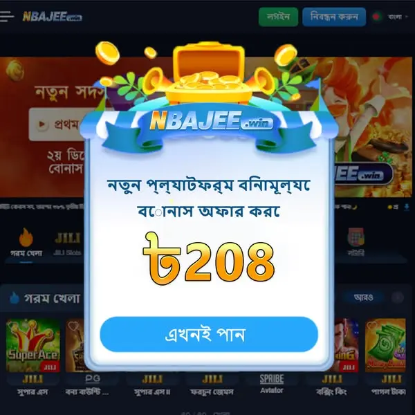 nbajee লগইন